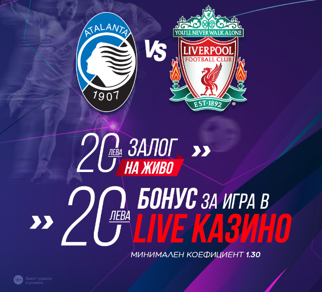 Бонус : 20лв за live casino,при залог на живо на Аталанта – Ливърпул