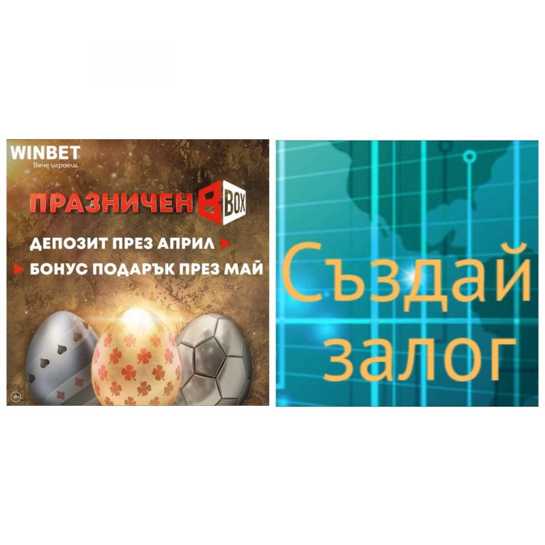 Ново ! Бонус за празниците + Създай залог  !