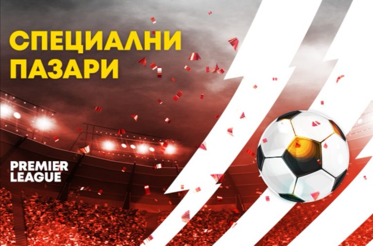 Ще изобилстват головете и корнерите, внимавайте с картоните