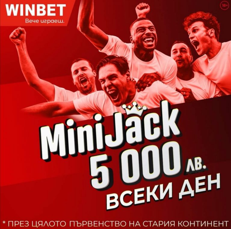 Ежедневен Джакпот  от 5000 лв за ЕВРО 2020