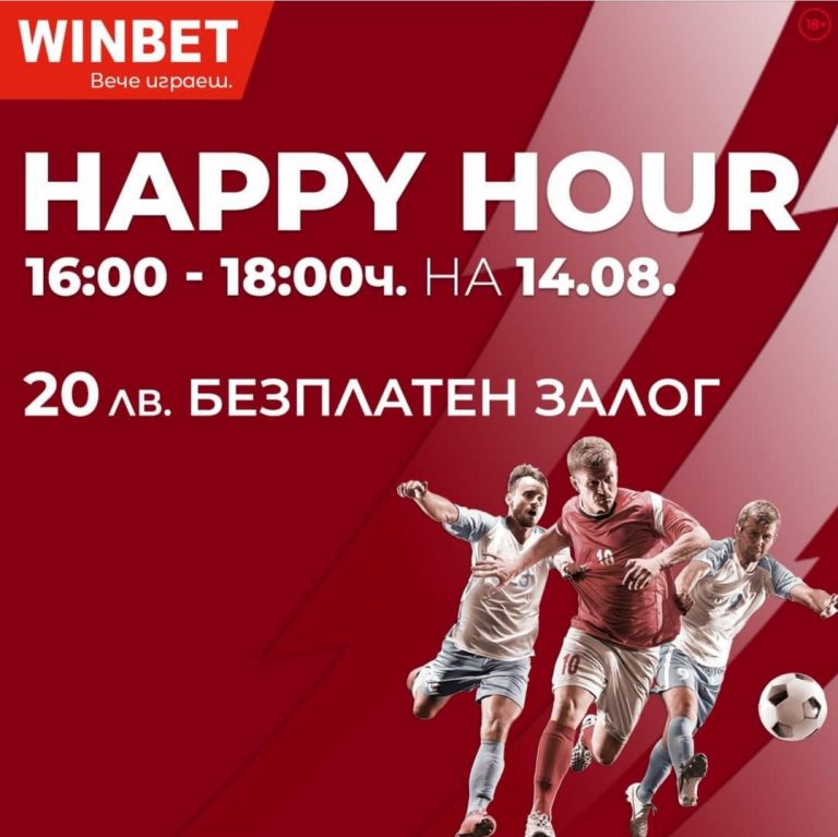 Бонус : 20 лв Безплатен залог за старта на Висшата лига !
