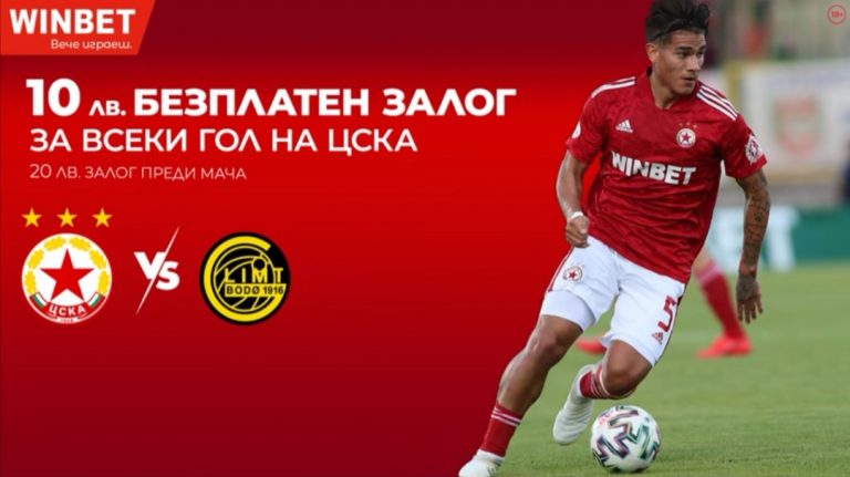 Бонус 10 лв за Всеки Гол на ЦСКА !