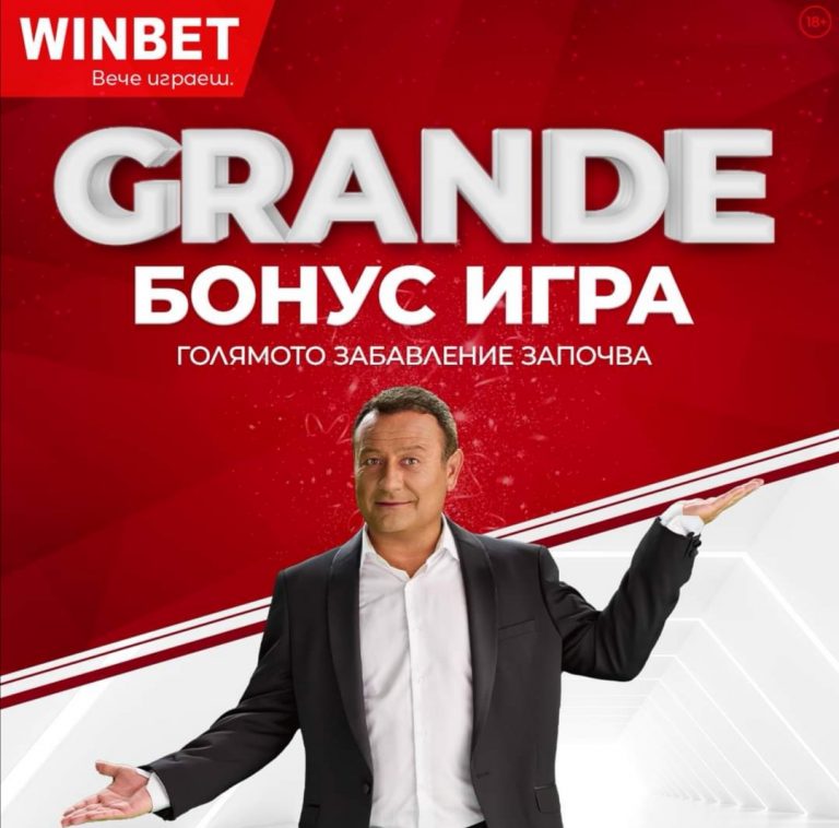 Бонус Игра До Края на Месеца !