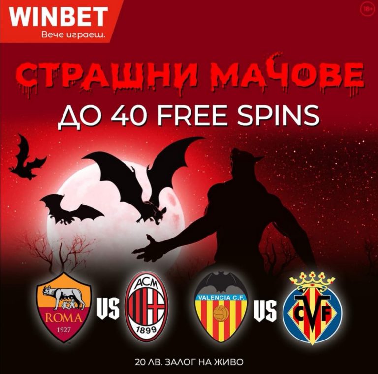 Бонус : До 40 Безплатни Врътки За Хелоуин !
