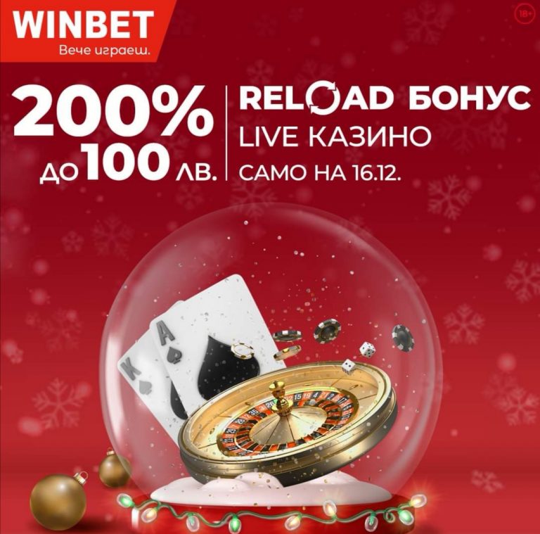 Презареждащ Бонус Live Казино 200 % до 100 лв