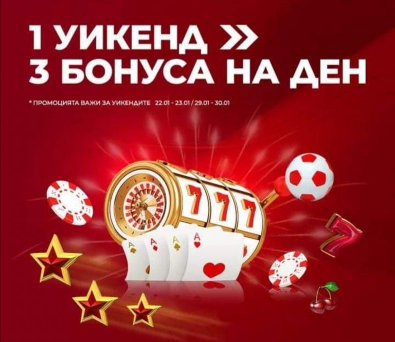 Уикенд Бонуси от Winbet !