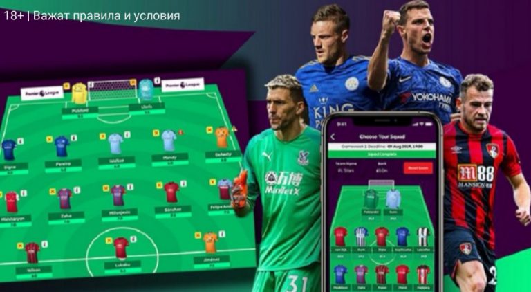 Новият хит в спортните залози – Фентъзи играта на Бетано !
