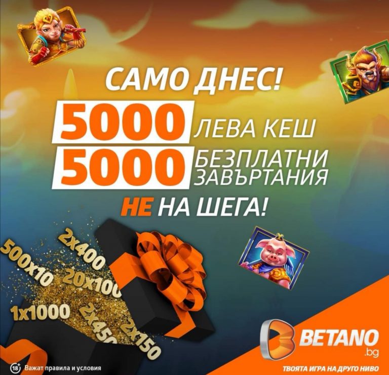 Не На Шега ! Бетано раздава Безплатни Врътки и Награди днес !
