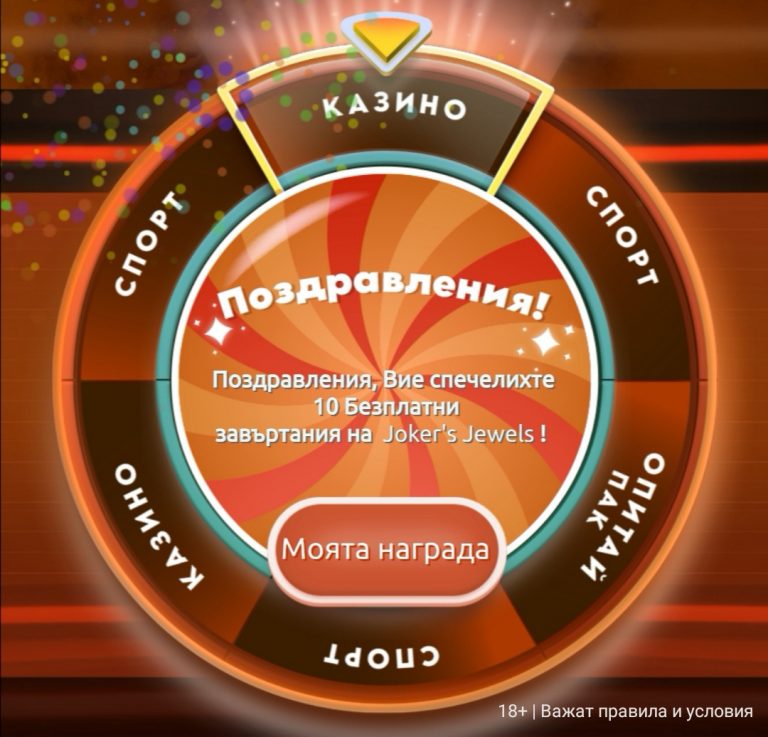 Безплатни Врътки или Безплатни залози от колелото на изненадите !