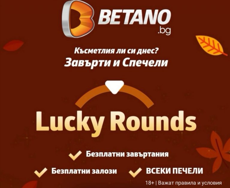 Безплатни залози или Безплатни врътки от Колелото на изненадите !