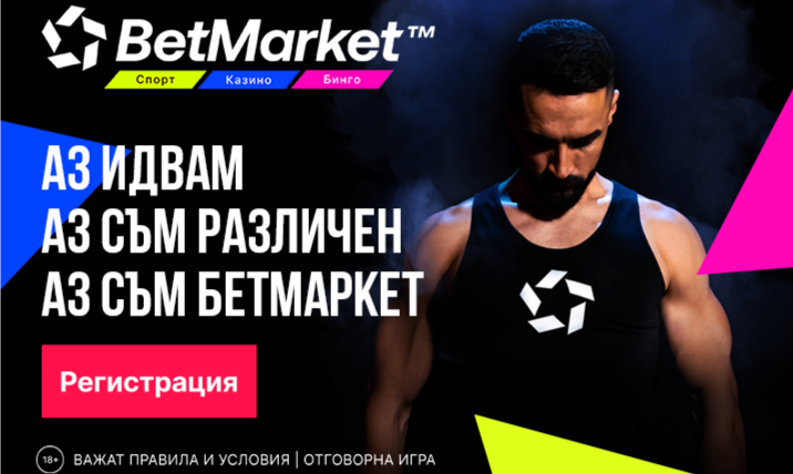 Гепи Бонусите от BetMarket !