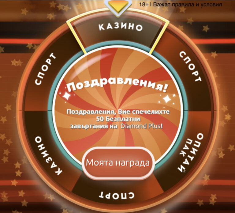 Безплатни Врътки или Безплатен Залог от Колелото на Изненадите !