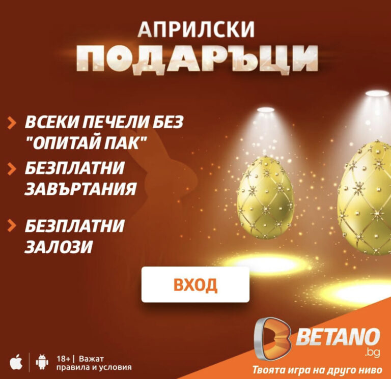 Подаръци от Бетано за Великден !