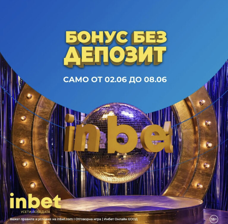Бонус без Депозит до 200 лв !