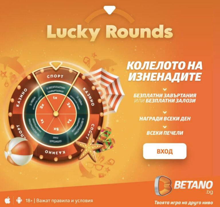 Завърти колелото на изненадите в Бетано отново !