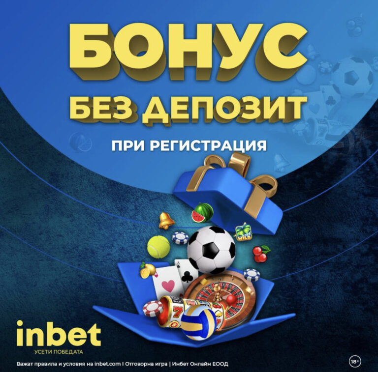До 200 лв Бонус Без Депозит !