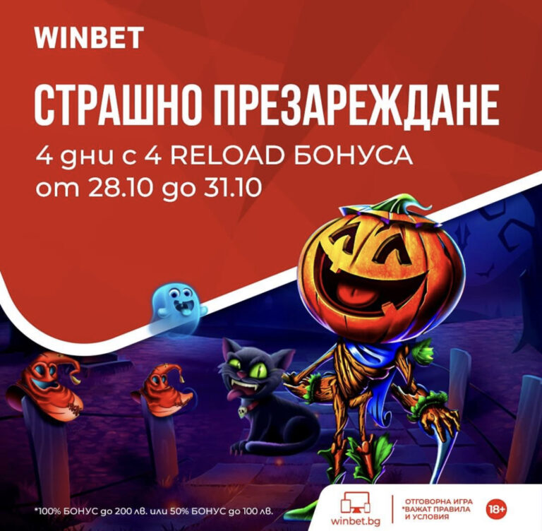 Страшно Презареждане в Winbet !