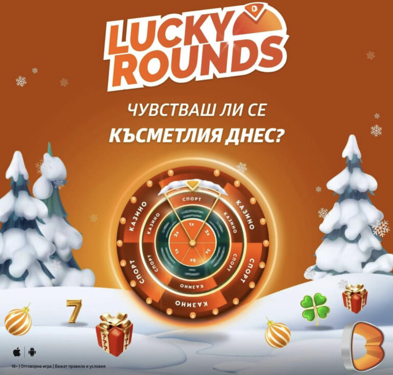 Колелото на изненадите в Бетано отново е тук !