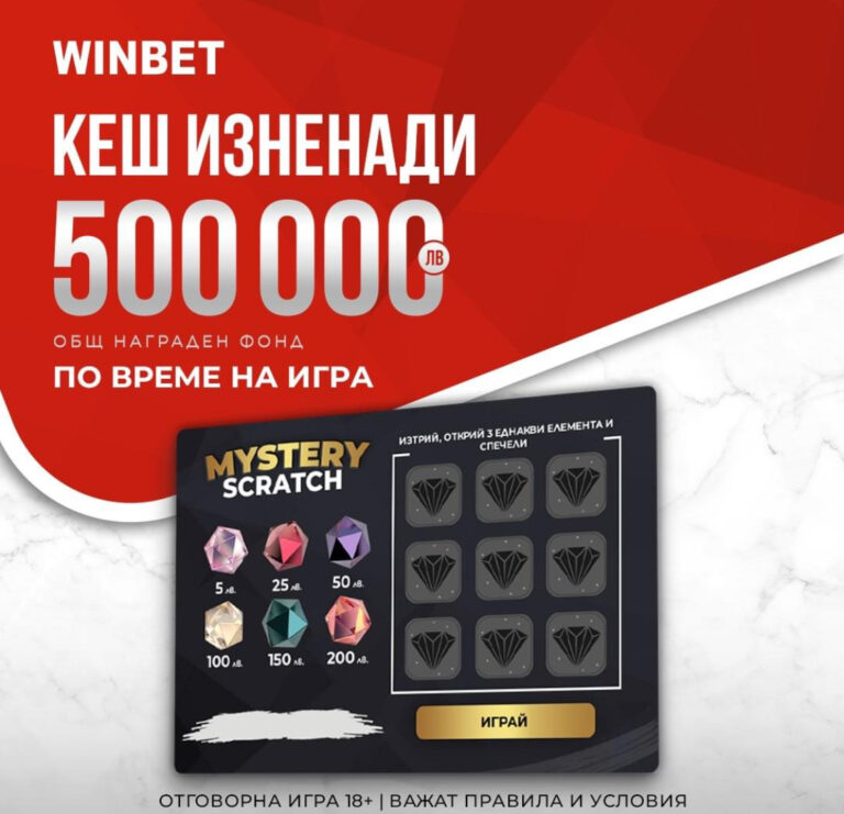 Бонус изненада по време на игра в Winbet !