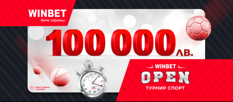 Спортен турнир със 100 000лв награда !!!