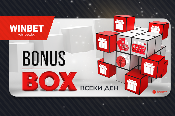 WINBET стартира персонални бонуси за потребителите на своята платформа !