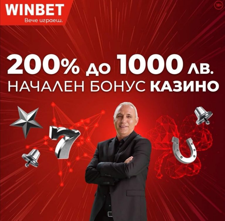 Начален Бонус Казино До 1000 лв