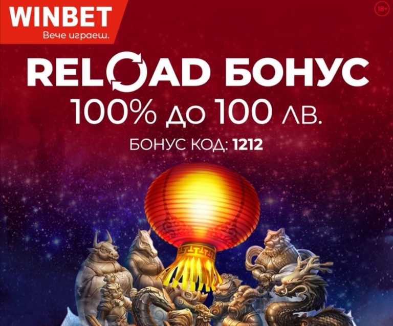 Презареждащ Бонус за Казино Играта 12 Zodiacs !