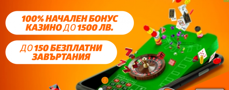 Начален Бонус Казино в Бетано !