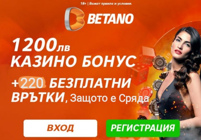 Само в Сряда ! От 90 до 220 Безплатни Врътки !