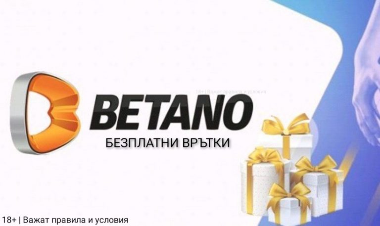 Как да вземем от 90 до 220 безплатни врътки днес !