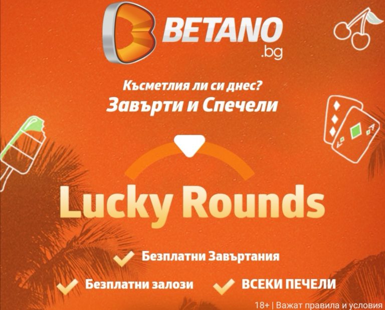 Безплатни врътки или Безплатен Залог  от Колелото на Изненадите !