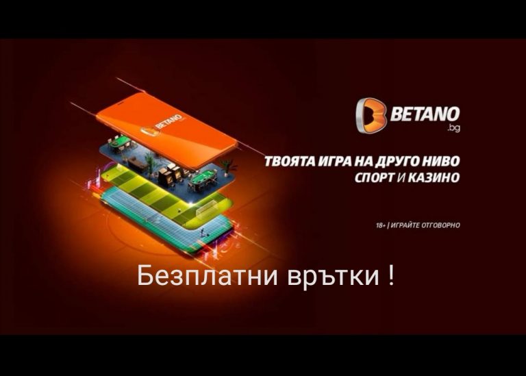 Само днес ! Безплатни врътки в Бетано !