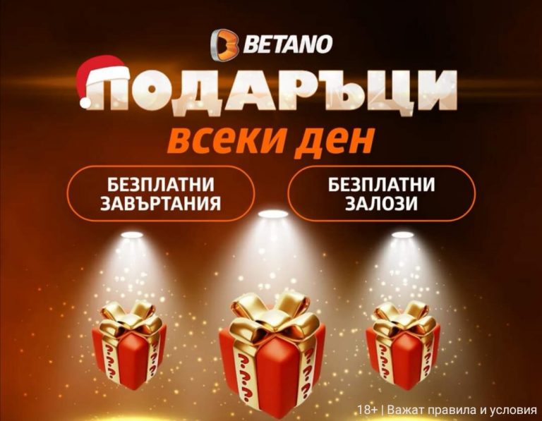 Всеки Ден възможност за Печалба в Бетано !