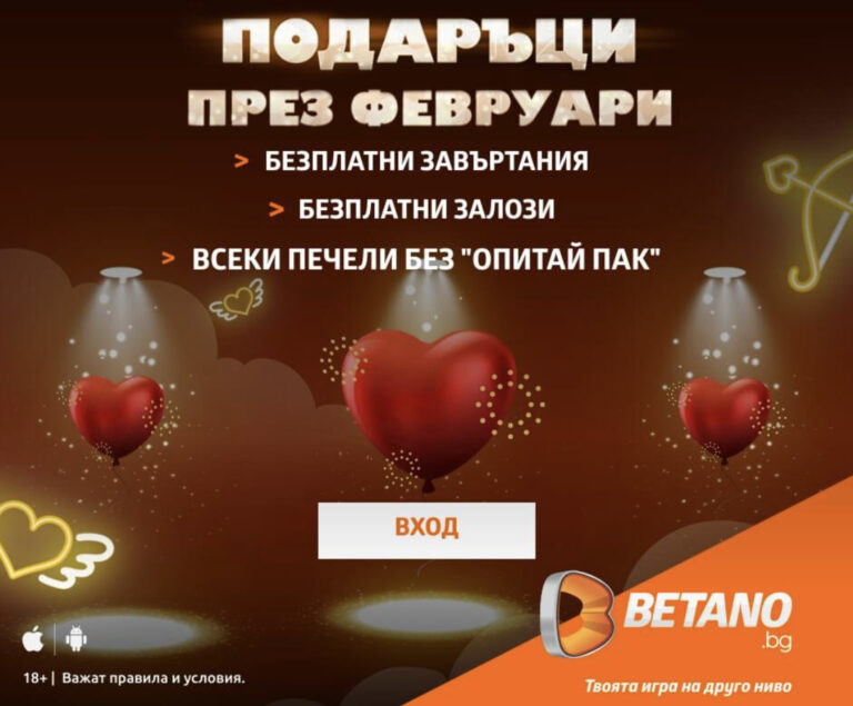 Всеки Ден изненада от Бетано !