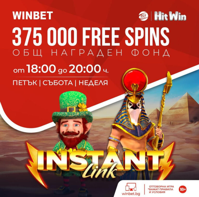 Петък ,събота и неделя през Март ,Winbet раздава Free Spins !