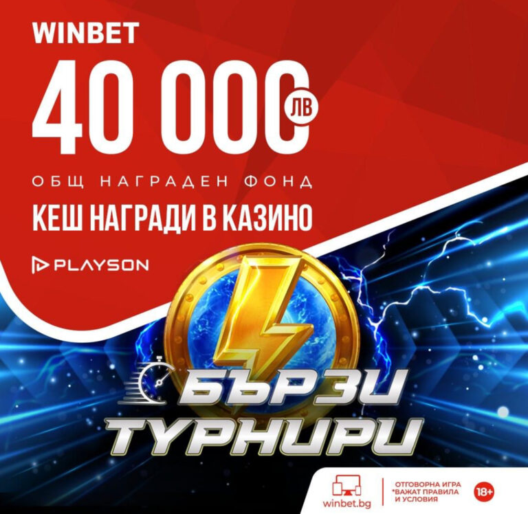 Бързи Слот Турнири Playson в Winbet !